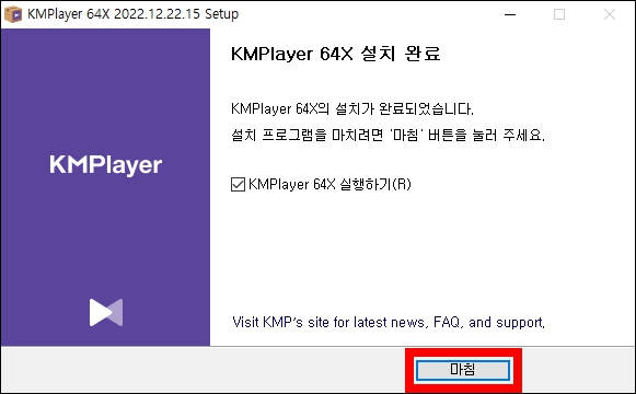 KM플레이어 설치 완료