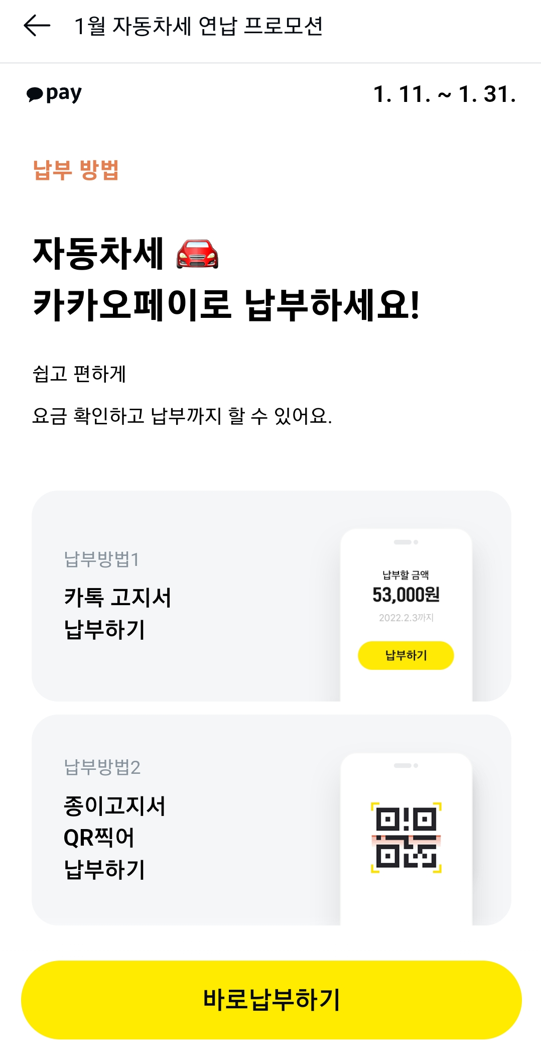 카카오페이 사용법 충전방법