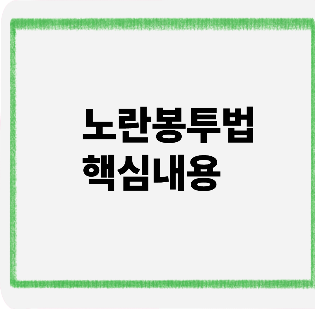 노란봉투법 핵심내용