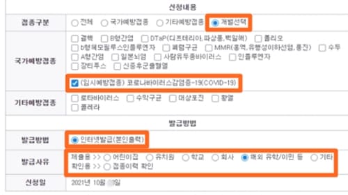 예방접종도우미-영문접종확인서-발급