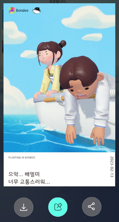 본디-플로팅-앨범