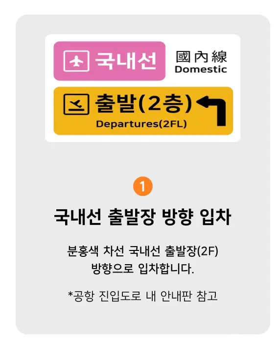 김포공항-주차대행-이용방법-사진-2