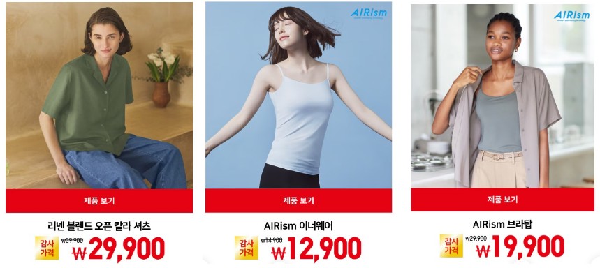 유니클로-세일-품목