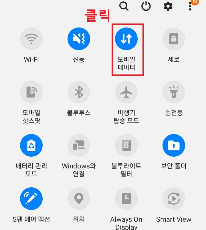 모바일 데이터 클릭함