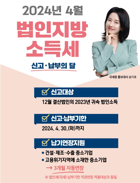 법인지방소득세 신고납부