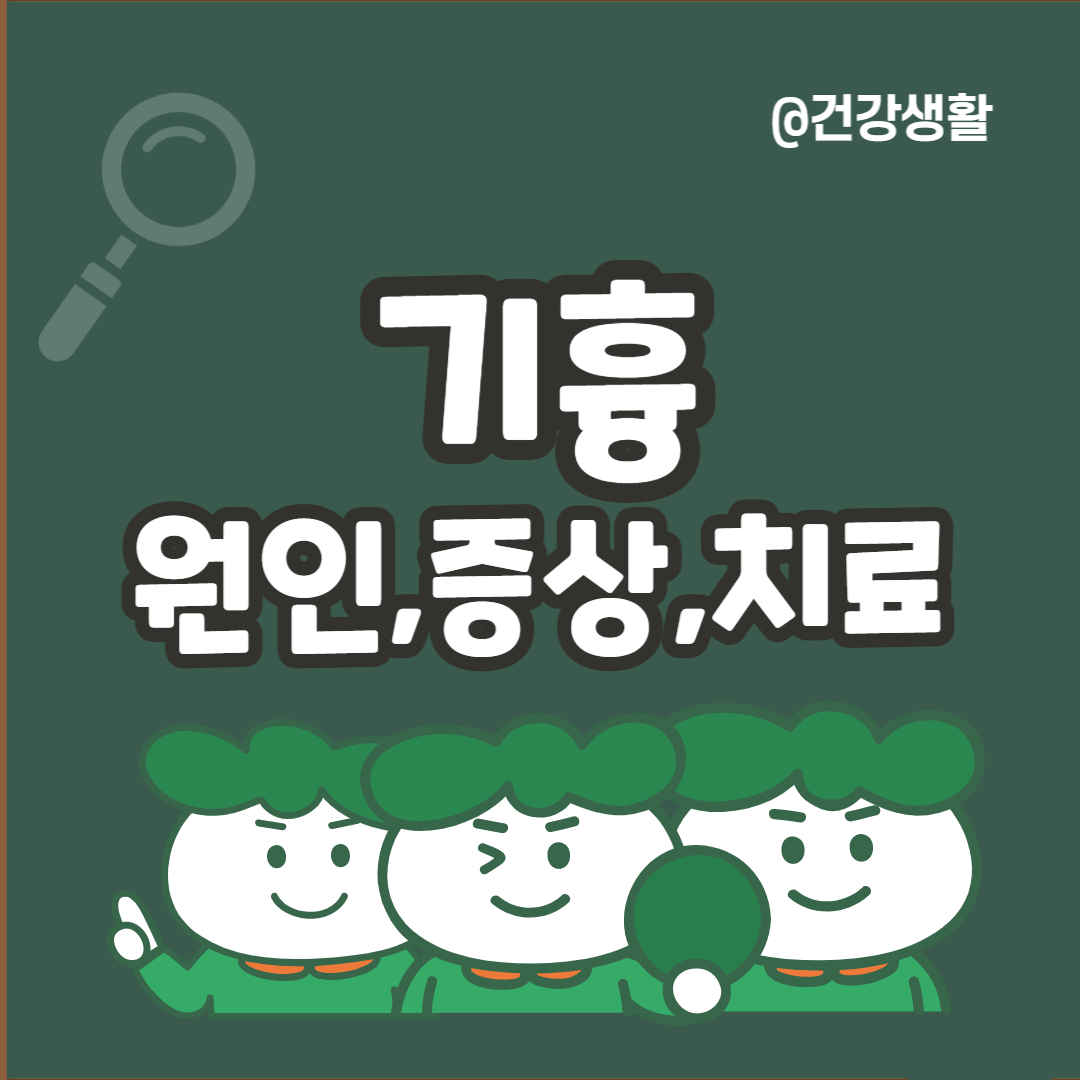 기흉