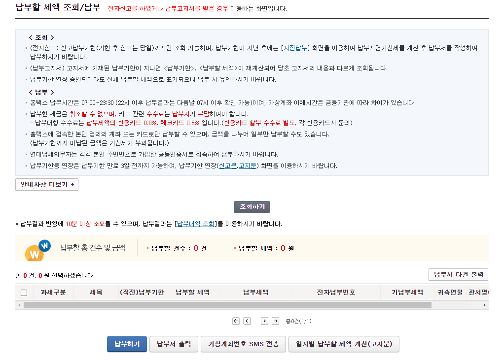 부가가치세 부가세 신고방법 납부방법