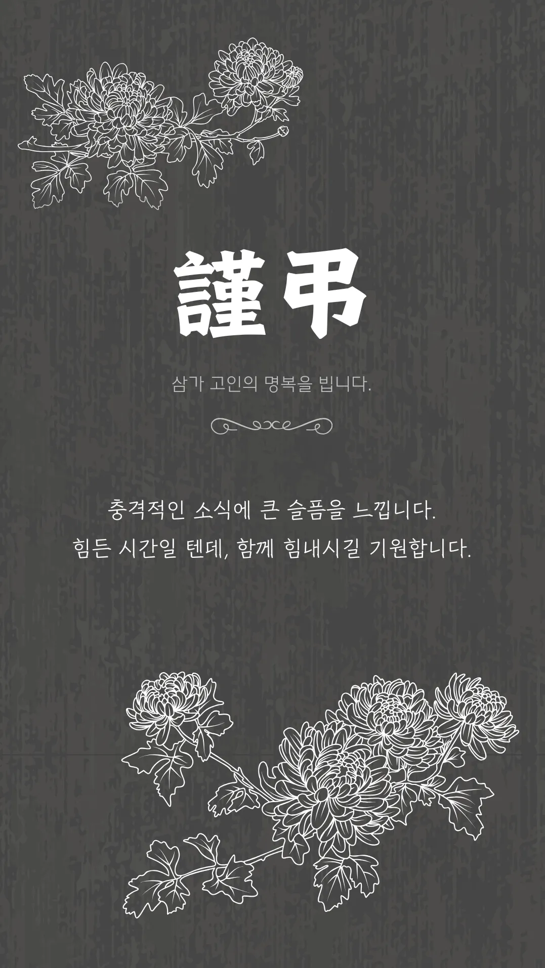 부고문자-답장03