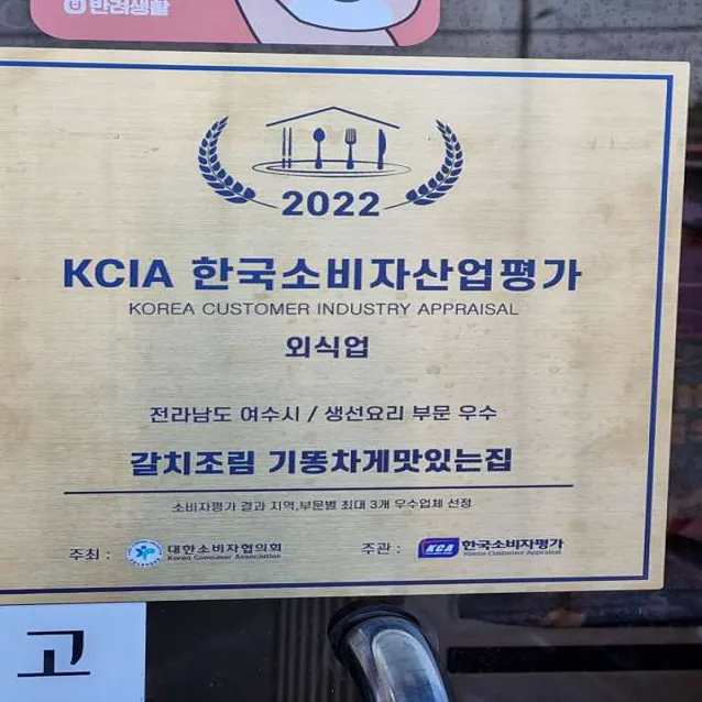 갈치조림기똥차게맛있는집