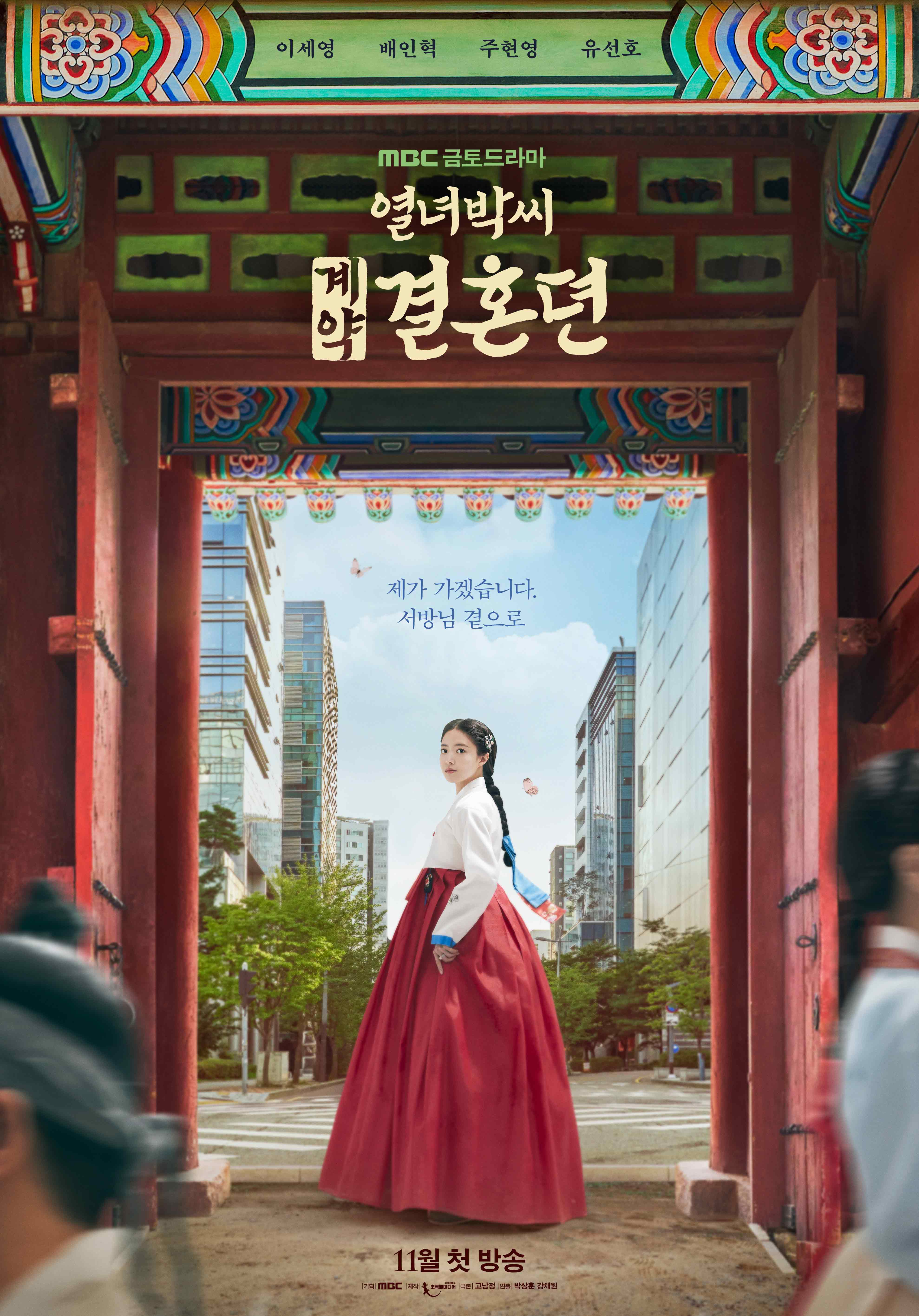 열녀박씨 계약결혼뎐 줄거리 등장인물