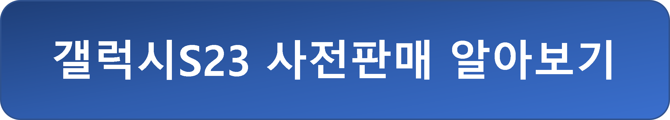 갤럭시S23울트라사전예약출시일기능성능카메라