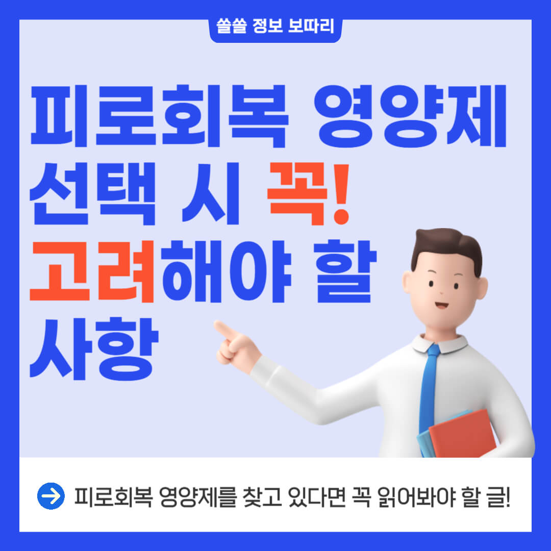 피로회복 영양제