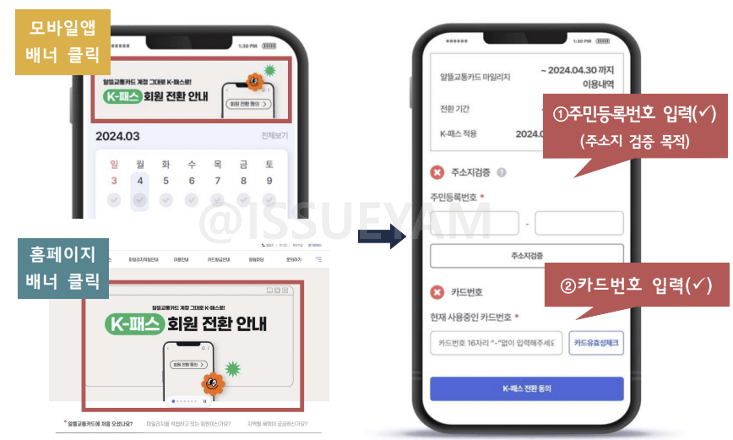 알뜰교통카드 K패스 전환하는 방법_1