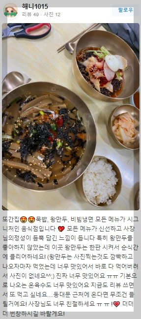 궁나라냉면묵밥 리뷰