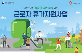 2025 휴가비 지원금 지금 신청하세요 (최대 45만원)