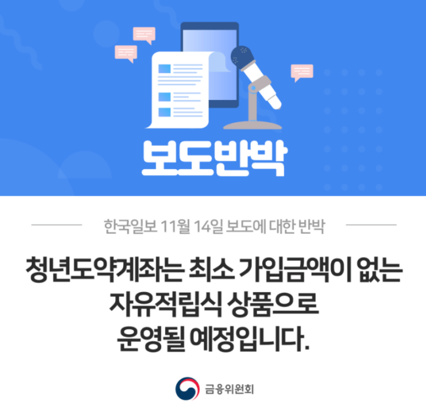 청년도약계좌