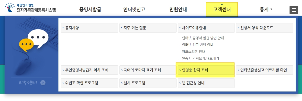 인명용 한자 위치