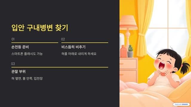 입안 구내 병변