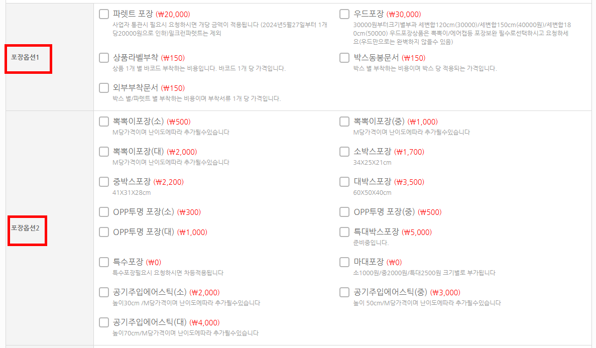 배송대행 접수 옵션별 안내