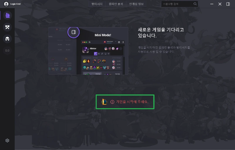 OP.GG 데스크탑 앱 다운로드 및 설치 방법_03