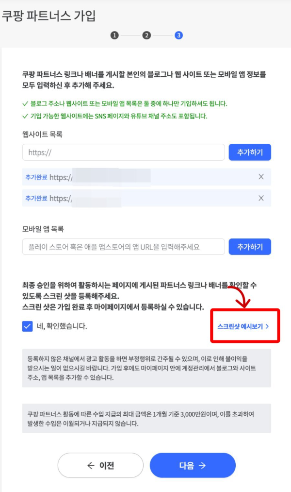 쿠팡파트너스 사이트 입력