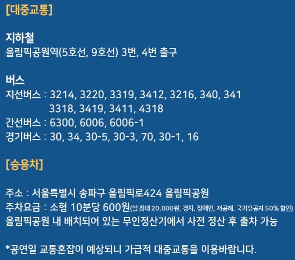 대중교통-승용차-자차-주차방법