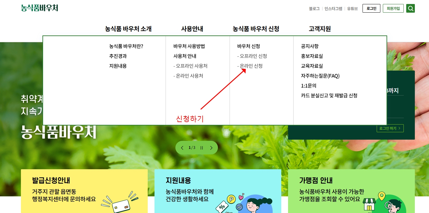 농식품바우처 홈페이지