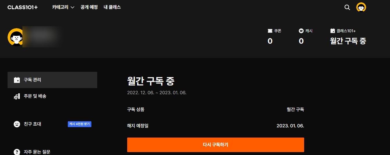 클래스 101 구독
