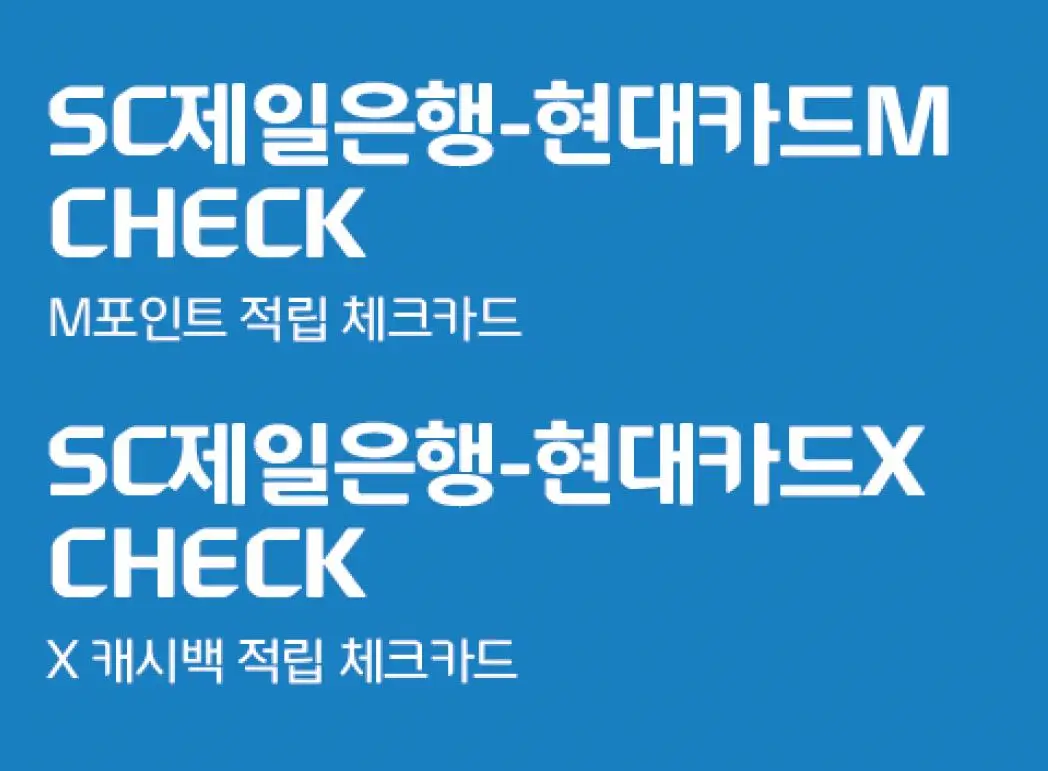 현대 체크카드 종류
