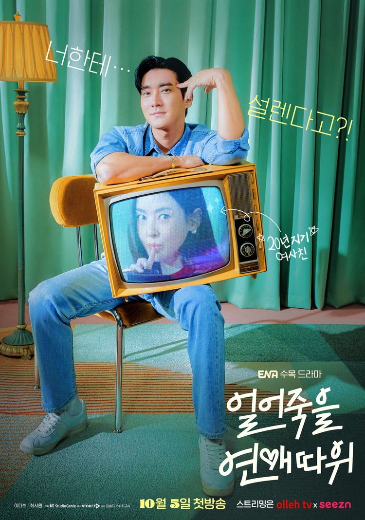 얼어죽을 연애따위 줄거리