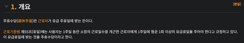 아르바이트 주휴수당 계산법 조건 기준