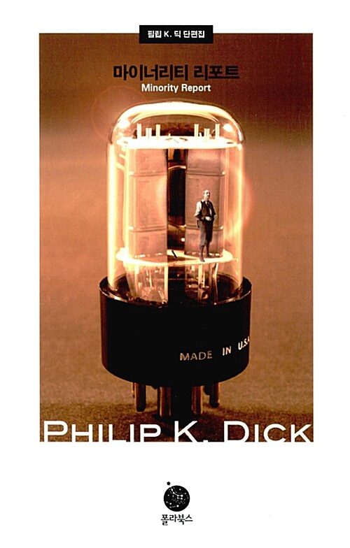 마이너리티 리포트 표지