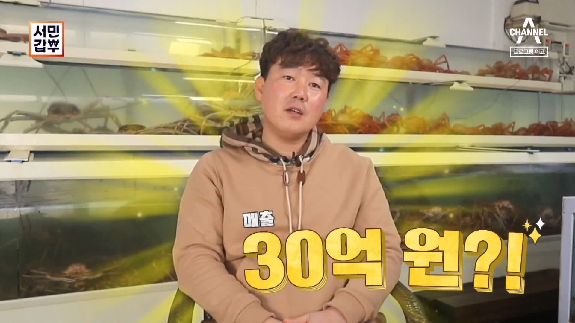 서민갑부 포항 생물 대게 전국 택배 배송 상위 1% 오디션 박달대게 파는 연 매출 30억 원 청년 장사꾼 갑부 방송 정보