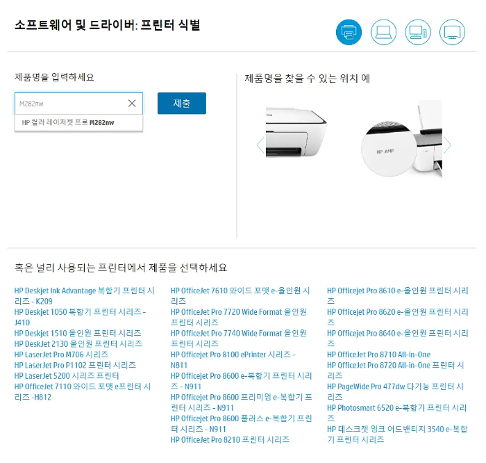 HP프린터 드라이버 다운로드
