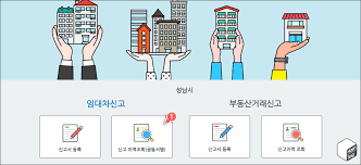 주택임대차계약서 등록 확인 방법