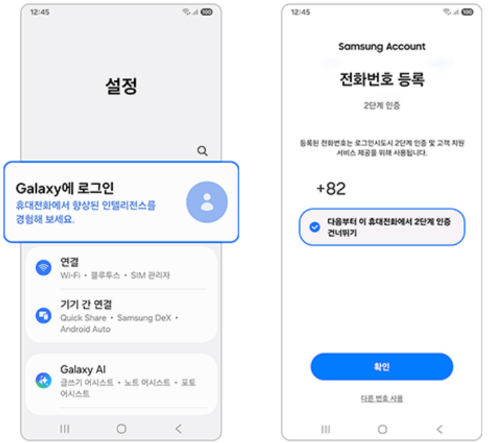 갤럭시 삼성계정 삭제 및 등록 방법ㅣ2단계 인증 방법