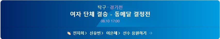 파리올림픽 탁구