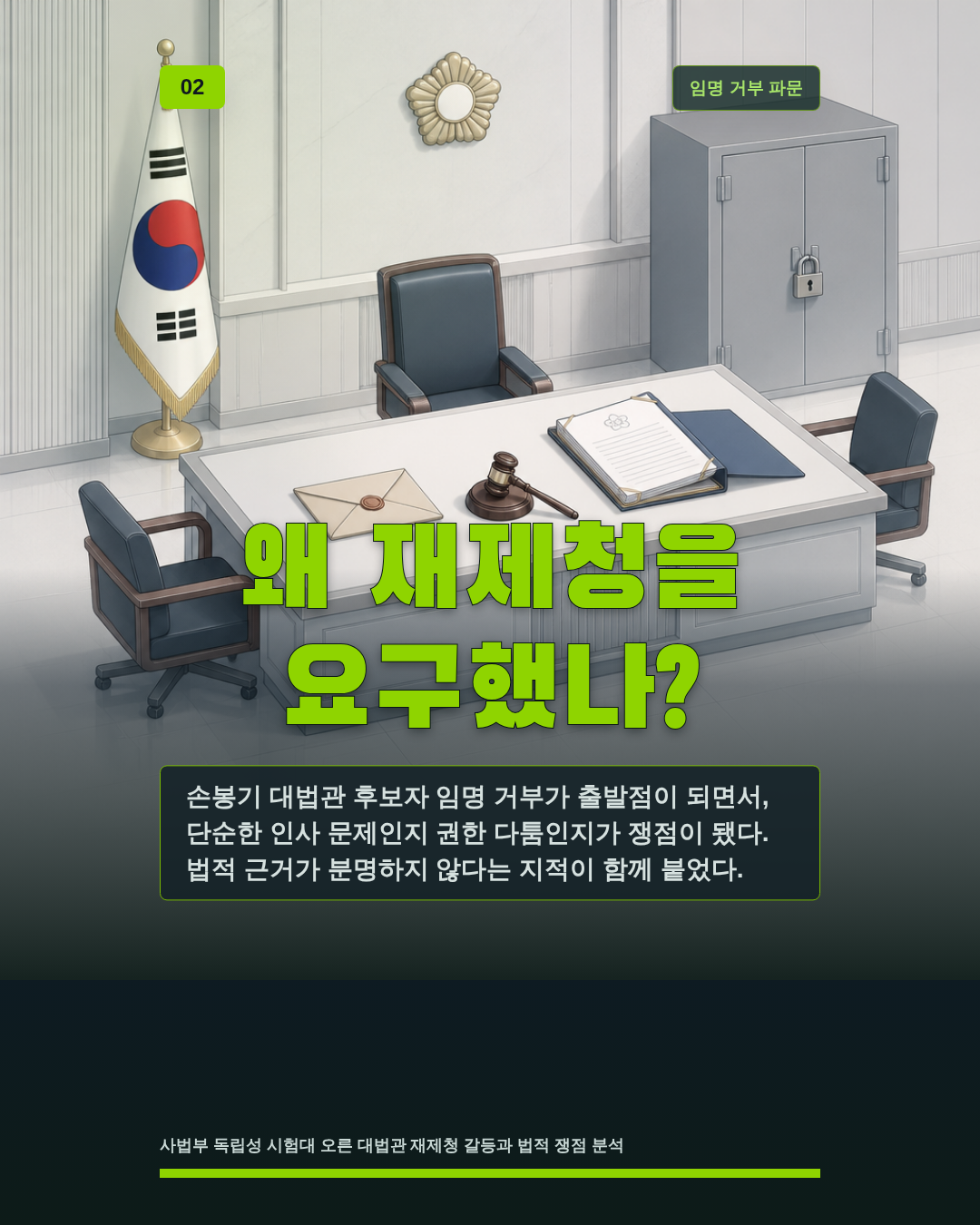 왜 재제청을 요구했나?
