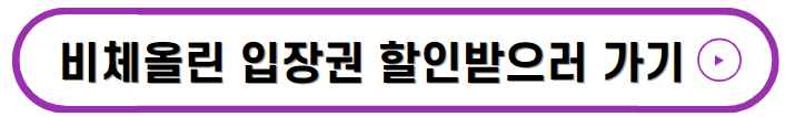 비체올린 능소화축제
