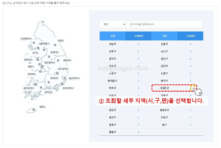 도시가스 고객센터 찾기-해당지역(시,군)