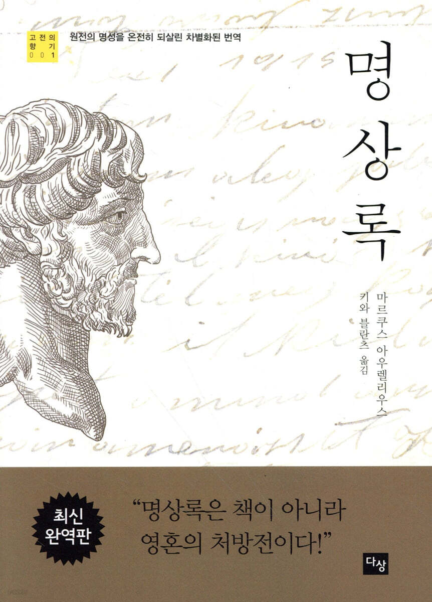 명상록 책 표지