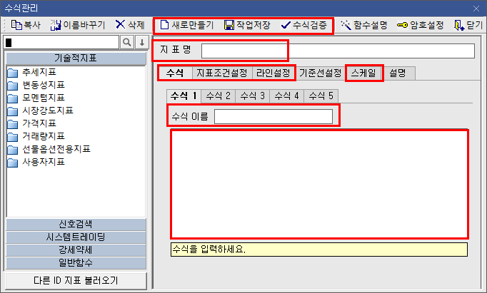 수식관리자 기본 기능