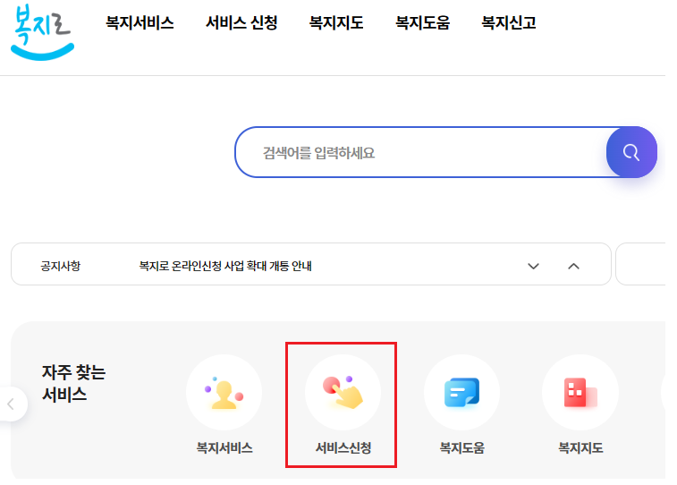 복지로-에너지바우처-신청
