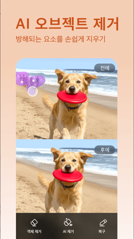 사진편집 어플, AI 얼굴 편집기, 표정 보정, 사진보정