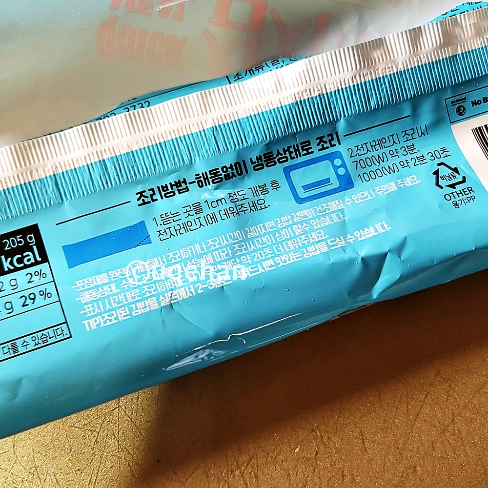 노브랜드 든든한 한끼 김밥 조리방법이 쓰여있다. 포장지만 살짝 1cm정도 개봉후 전자레인지에 데워주라고 쓰여있다. 700(2)의 경우 약 3분,1000(w)의 경우 2분 30초 라고 써있다.