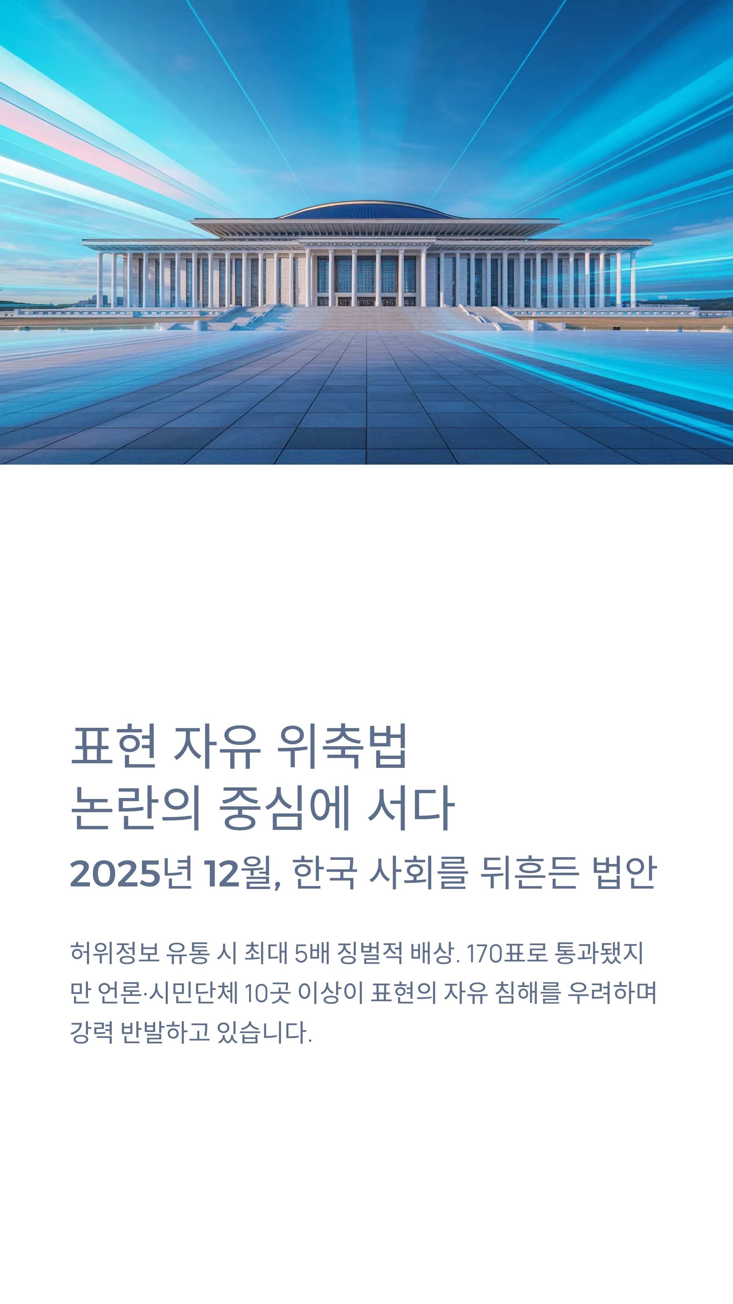 표현 자유 위축법