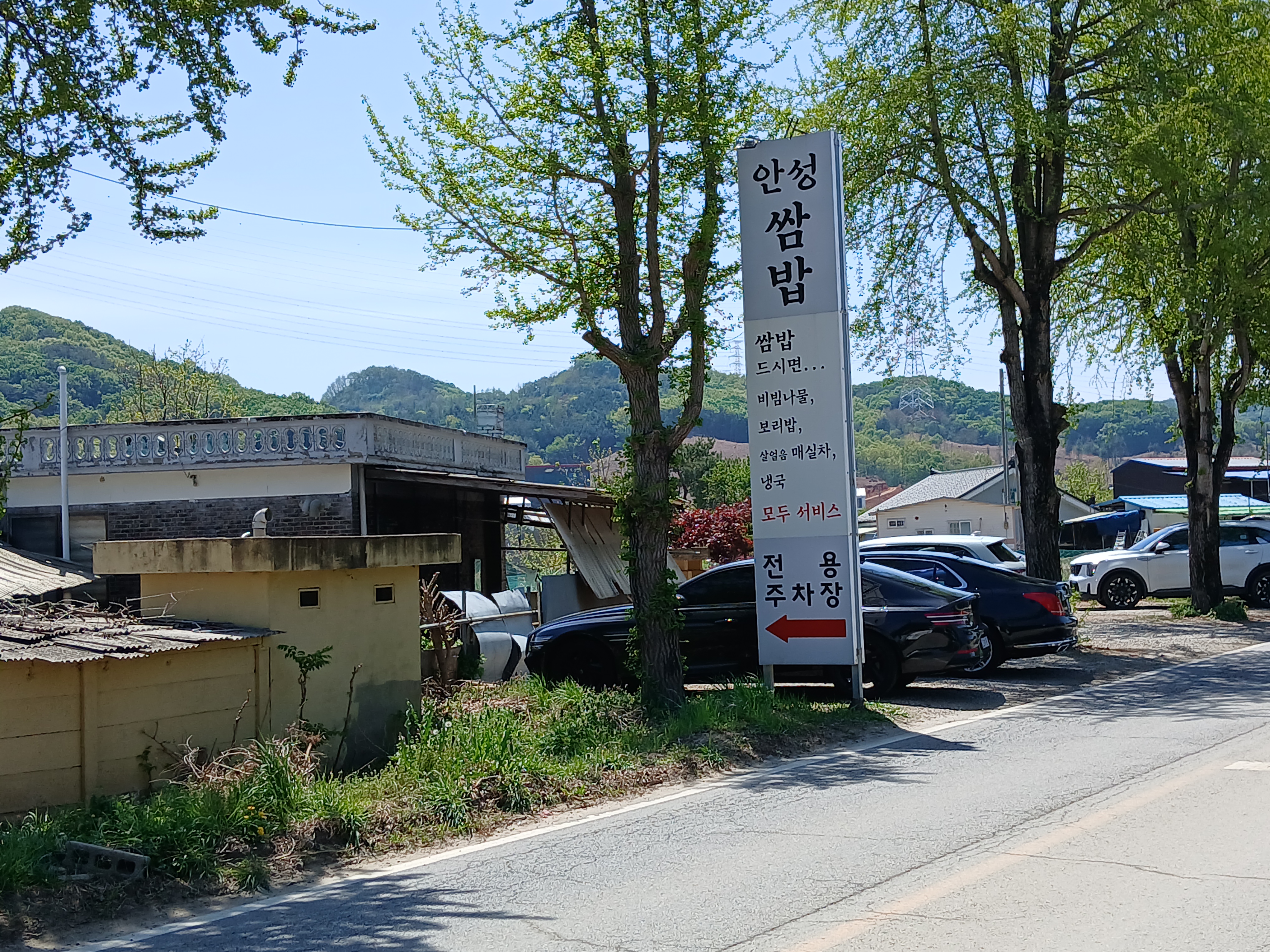전용 주차장 있어서 편했어요, 주말에도 부담 없이 올 수 있는 안성 쌈밥집