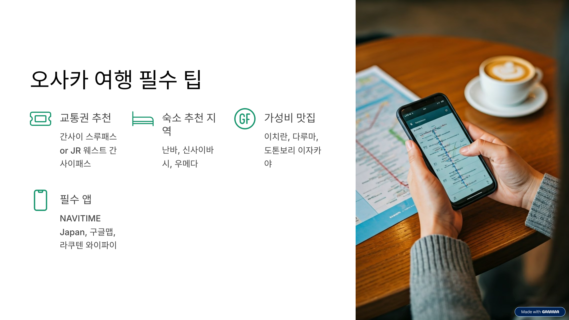 오사카 여행 3박4일 코스 시내&middot;근교&middot;맛집 가이드