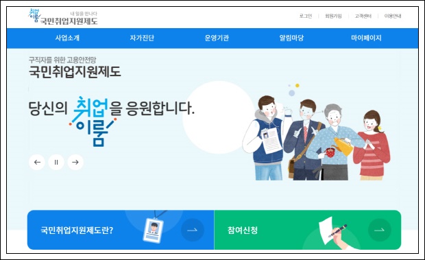 국민취업제도-지원자격-신청방법-혜택
