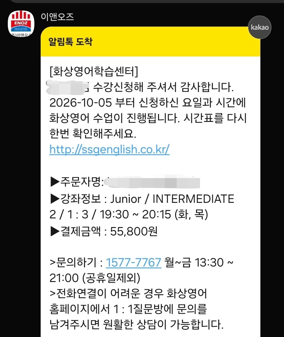 수성구 화상영어-결제내역